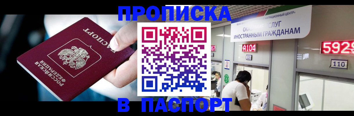временная прописка в Сорочинске