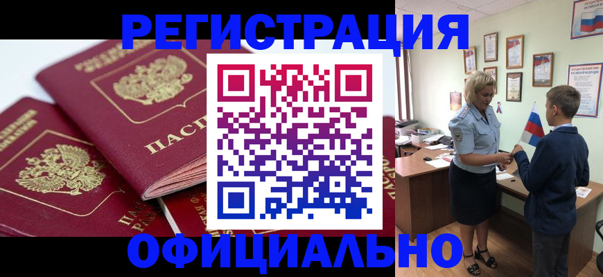 прописка для школы в Сорочинске