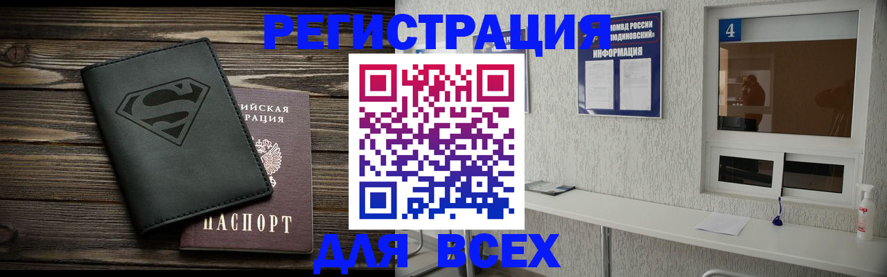 прописка для школы в Сорочинске