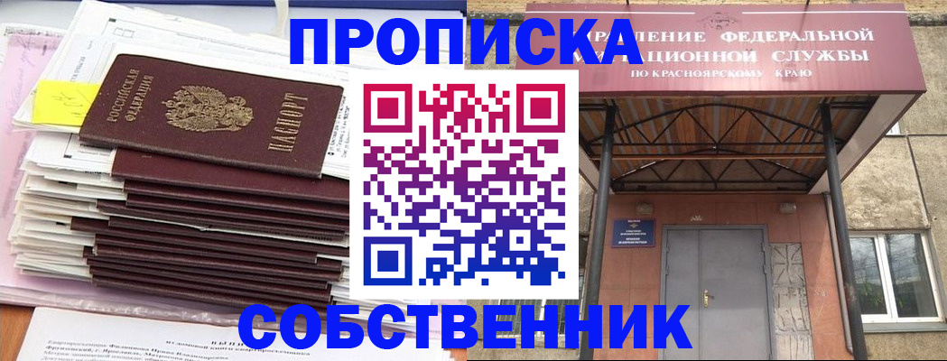 прописка гарантия в Сорочинске